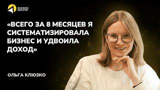 Отзыв резидента BUSINESS BOOSTER / Бизнес Бустер. Ольга Клюзко