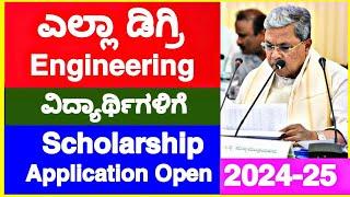 GOOD NEWS: KARNATAKA SCHOLARSHIP APPLICATION OPEN 2024-25 | Karnataka Scholarships 2024-25|SSP 2024