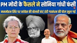 Modi Government Approves Manmohan Singh's Memorial| Rahul gandhi| BJP Attacks Congress| Sonia Gandhi