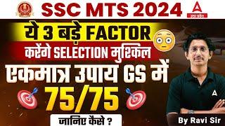 SSC MTS GK GS Preparation 2024 | SSC MTS GK GS Strategy 2024 | SSC MTS New Vacancy 2024
