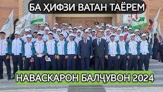 Наваскарон н,Балҷувон 2024 #tajikistan #садоиорзу