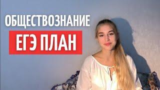 Как писать ПЛАН на ЕГЭ по обществознанию 2022