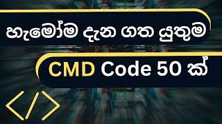 Every windows computer users must know this 50 command prompt or CMD codes.