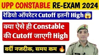 UPP Radio Operator Cutoff High | 60244 में भी Cutoff High जाएगी क्या | Up Police Constable ReExam