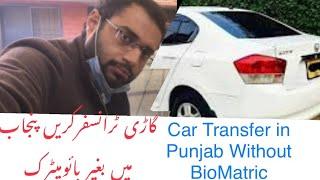 Punjab Excise Car Transfer Without BioMetric in all over punjab by HARDSHIP Method complete Guide