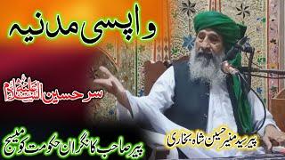 Karbala Se Wapsi Madina - Peer Syed Muneer Hussain Shah Bakhri - Social Message - New Bayan 2023