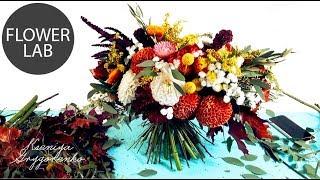 Осенний букет autumn bouquet БУКЕТ НЕВЕСТЫ bridal bouquet DIY Making Flower BOUQUET