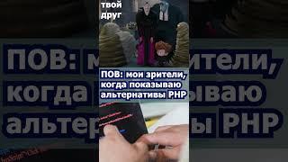 Зачем создали язык программирования PHP 2024 #программирование #хочувайти