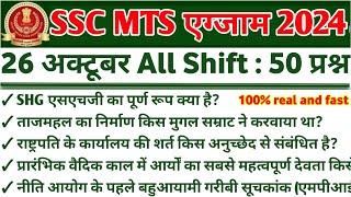 SSC MTS 28 October 1st Shift Analysis 2024 | SSC MTS EXAM Analysis 2024 | SSC MTS ANALYSIS 2025