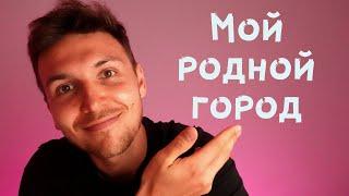 Super Slow Russian | Talking about my hometown | Comprehensible Input | Listening practice Level A1