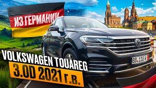 Пригнал VOLKSWAGEN TOUAREG из Германии.Октябрь 2024.Под заказ