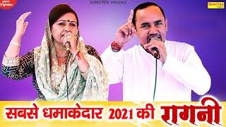 2021 की सबसे धमाकेदार रागनी नरदेव बेनीवाल ओर राजबला | Nardev Beniwal | Rajbala | Haryanvi Ragni