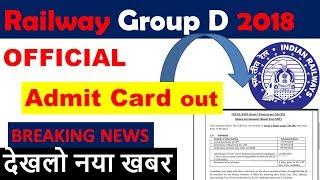 official admit card out railway group d 2018 Official Notice Railway द्वारा जारी की गयी।latest