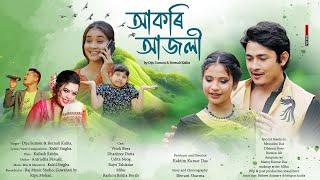 Akori Ajoli |আকৰি আজলী |by Diju Sumon & Bornali Kalita | ViVek Bora,Dharitree Dutta&Udita Neog