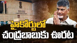 AP High Court Grants Anticipatory Bail To TDP Chief Chandrababu In Angallu Case || TV5 News