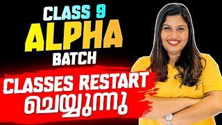 Class 9 Alpha batch Classes Restart ചെയ്യുന്നു ! Exam Winner