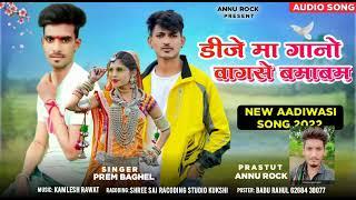 new song singer Prem Baghel   