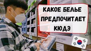 Шоппинг с мужем. Готовимся к лету. Катя и Кюдэ/Южная Корея