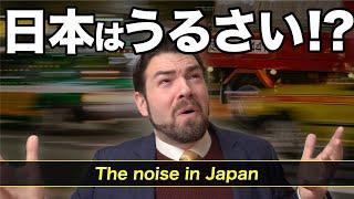 外国人が東京で日本の騒音にショックを受けた理由