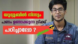 How to Start a YouTube channel and how to Earn money | Malayalam