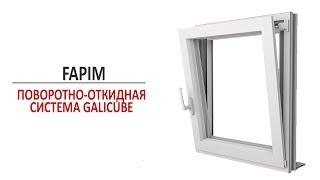 Поворотно-откидная система Galicube от компании Fapim