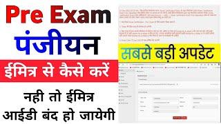 eMitra Pre Exam 1st Attempt Registration Kaise Kare | Apply for eMitra Pre Exam | Emitra exam 2023