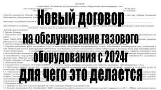 Договор ТО ВДГО новый на 2024г.