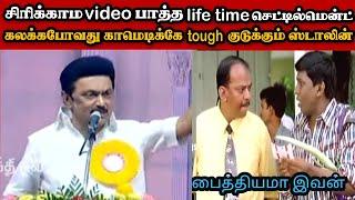 சிரிக்காம video பாத்த life time செட்டில்மென்ட்|DMK TROLL|DMK FAILS|SAVUKKU SHANKAR INTERVIEW|KPS