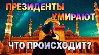  Будущее обычных политиков и глобалистов с Высоты Космоса 