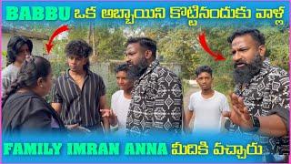 Babbu ఒక అబ్బాయిని కొట్టినందుకు వాళ్ళ Family imran Anna మీదకి వచ్చారు | Pareshan Boys1