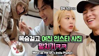 SUB) 뒤질각!! 미친헤각장! 목숨걸고 여친인스타사진 망치기 모음 2탄!!! Mess up the GF's insta photo!!