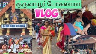 Guruvayur Temple vlog| இந்த கோவில் ல இப்படி கூட பண்ணுவங்களா| Annaprashan Ceremony |@Asviworld