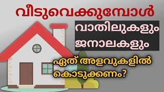 Doors and windows size in modern house construction|വാതിൽ ,ജനൽ ഇവയുടെ അളവുകൾ ഏതെല്ലാം