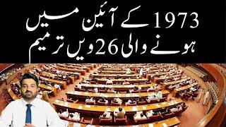 26th Constitutionalal Amendment: An Analysis | Waqas Nawaz