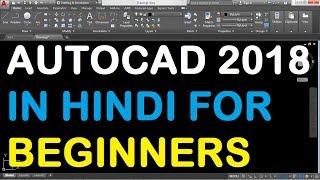 AUTOCAD 2018 Basic Tutorial For Beginners in Hindi