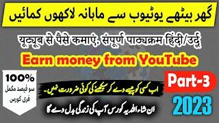 How to create YouTube Channel and Earn Money | Earn Money from YouTube | Make money online | Part-3