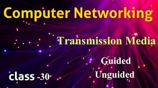 Transmission Media || Guided Media || Unguided Media || CN classes in Telugu