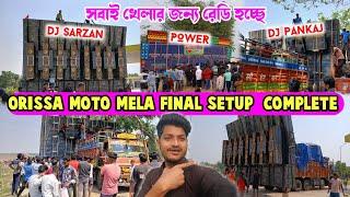 Power music vs dj sarzan vs dj pankaj moto mela setup completeসবাই রেডি হচ্ছে পাওয়ার আসবে কখন