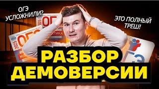 РАЗБОР ДЕМОВЕРСИИ 2025 ОГЭ ПО МАТЕМАТИКЕ