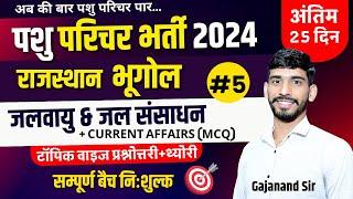 Pashu Parichar Exam 2024 | जलवायु | Rajasthan Geography Imp MCQ | Pashu Parichar Online Class 2024