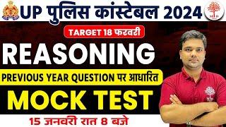 UP POLICE CONSTABLE REASONING 2024 | UP POLICE REASONING EXPECTED PAPER | UPP CONSTABLE REASONING