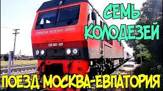 Крымский мост 2020.ПРОБКИ из ПОЕЗДОВ на МОСТУ.Интенсивное ДВИЖЕНИЕ на Ж/Д мосту.ст.СЕМЬ КОЛОДЕЗЕЙ