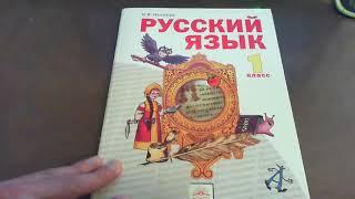 Обзор учебников по русскому языку за 1 класс (система Занкова)