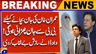 Threat to Imran Khan’s Life? Faisal Vadwa breaks Silence - Imran Khan Life In Danger within PTI