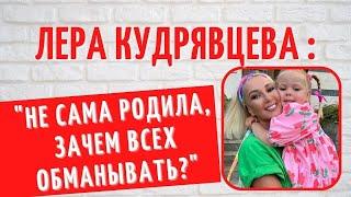 Вся правда о суррогатном материнстве, ЭКО и рождении дочери: о личном Леры Кудрявцевой