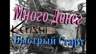 #1 БЫСТРЫЙ СТАРТ. КАК НАЧАТЬ. И быстро заработать много денег. [Kenshi 1.0.9]