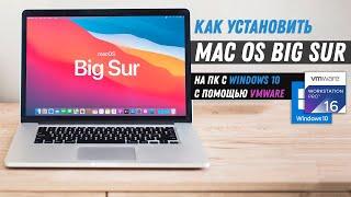 Как установить Mac OS Big Sur на Windows 10 VMware / Install macOS Big Sur on Windows 10 PC VMware