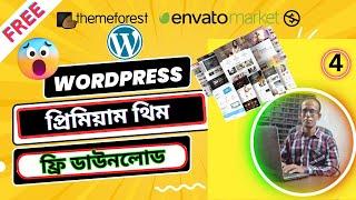 How To Get Premium Wordpress Themes For FREE In 2024 । Free Download Themeforest Themes And Plugins