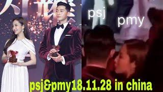 18.11.28 parkseojoon and parkminyoung attended in china Cosmo Beauty Award Ceremony