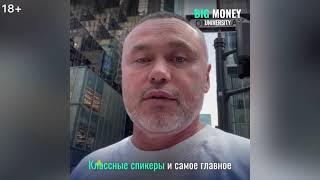 Big Money Forum в Буковеле 2021 27-28 ноября